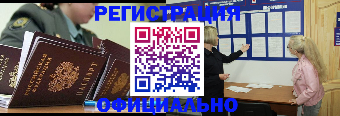 временная прописка в Очёре