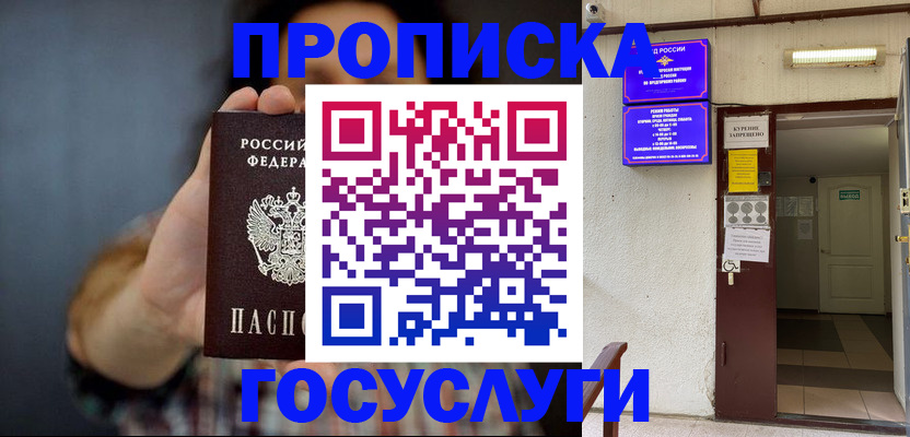 временная регистрация гарантия в Очёре