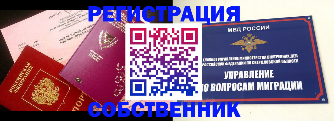 временная регистрация купить в Очёре