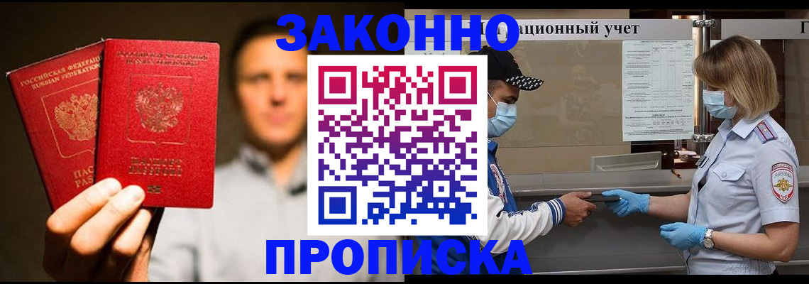 временная регистрация для всех в Очёре